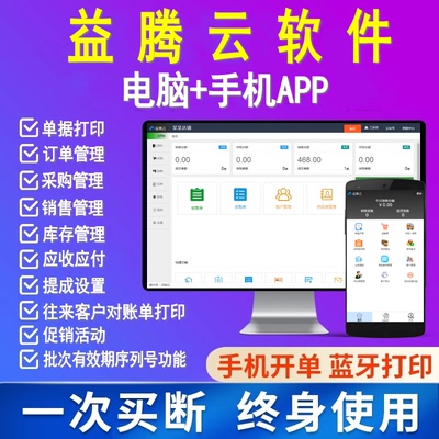 益腾云进销存手机开单简单方便