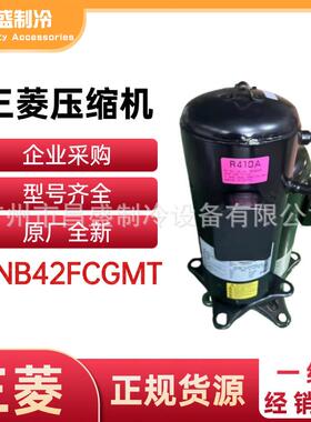 原厂全新ANB42FCGMT变频空调压缩机包括中央空调冷库商用空调等