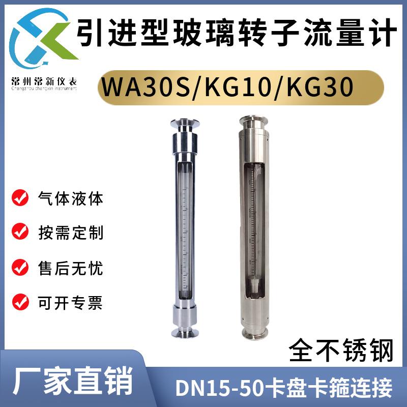常新KG10-25B玻璃转子流量计不锈钢卡盘卡箍连接玻璃管浮子流量计