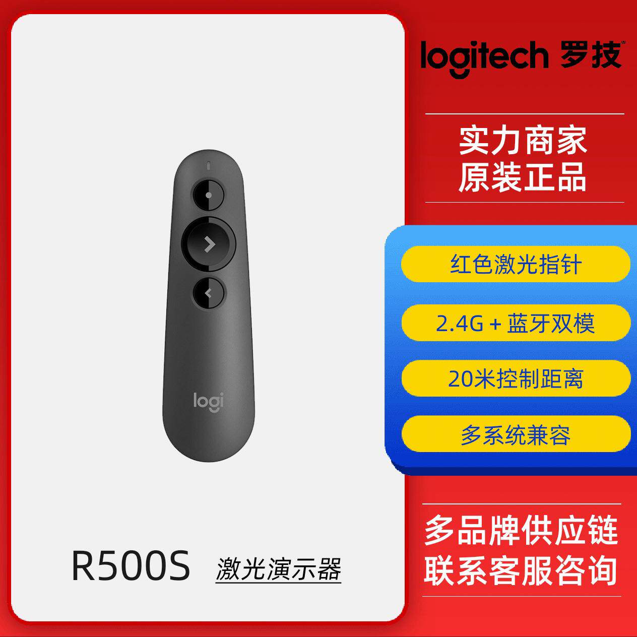 罗技（Logitech）R500S无线蓝牙演示器 会议教学PPT投影翻页笔