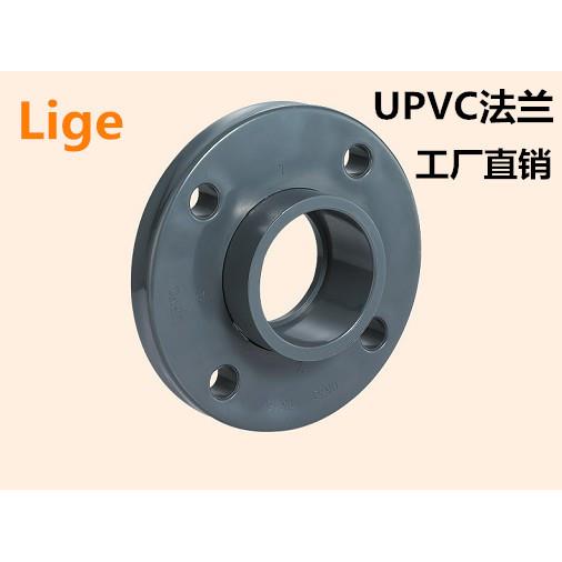 UPVC法兰 63mm DN50 2寸 法兰盘 法兰接头 PVC给水管件活套法兰