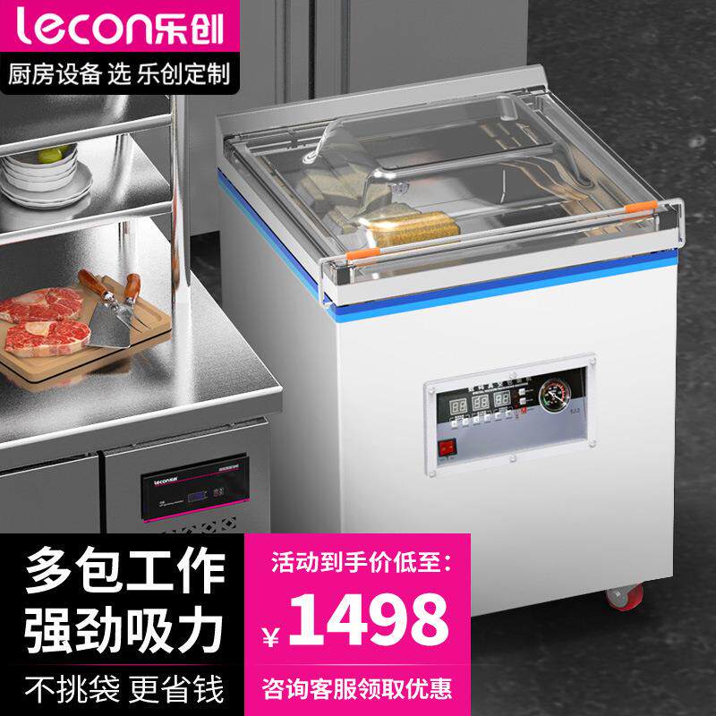 乐创食品真空包装机 商用大型干湿两用全自动海鲜抽空茶叶封口机