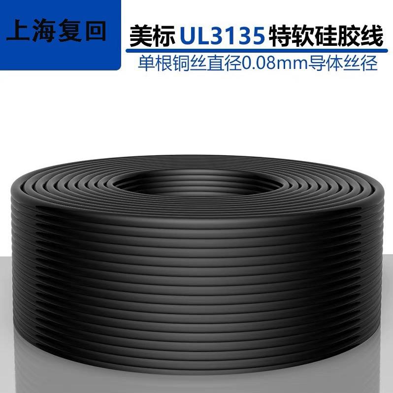 UL3135硅胶线特软高温线航模锂电池线16/18/20/22/24/26AWG电子线