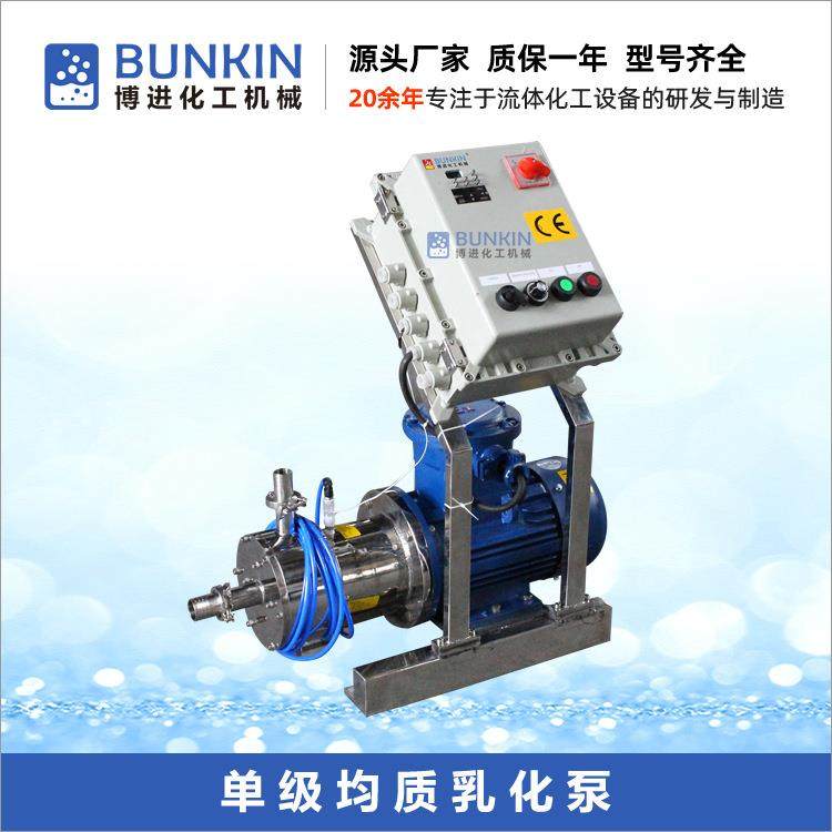 供应 BZ1 连续式高剪切乳化机 单级均质乳化泵 带防爆控制柜,清洗/食品/商业设备,乳化机,淘宝优惠券,粉丝福利购,淘宝优惠卷