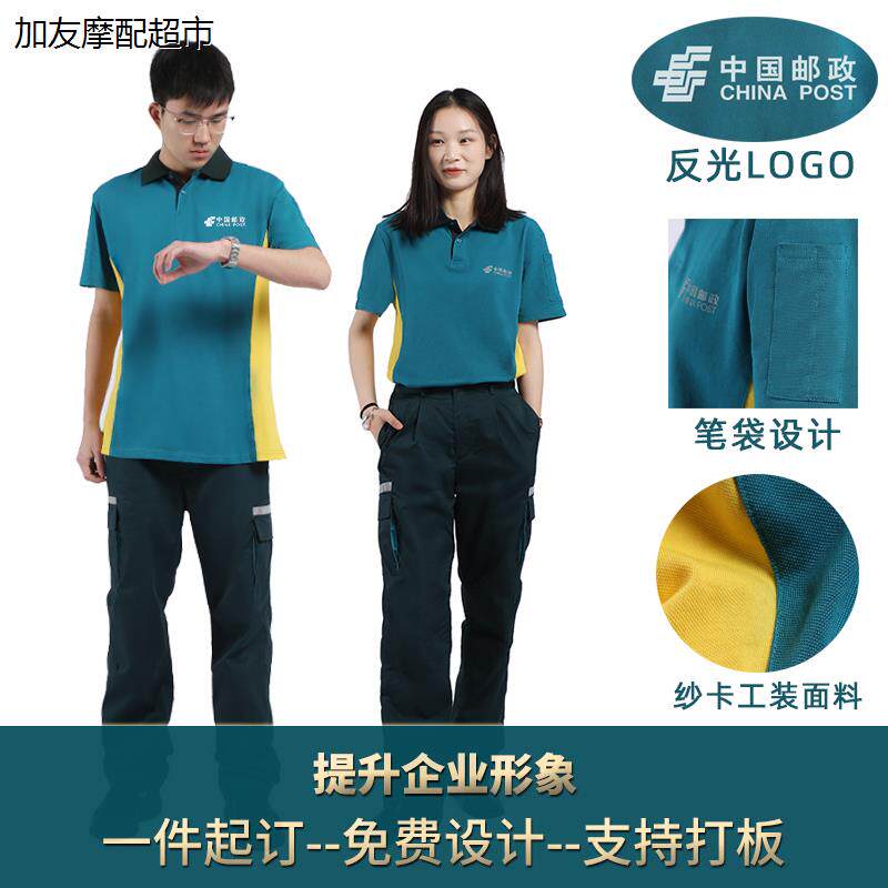夏季邮政短袖t恤外勤工作服邮局投递员工装通勤标志服定制