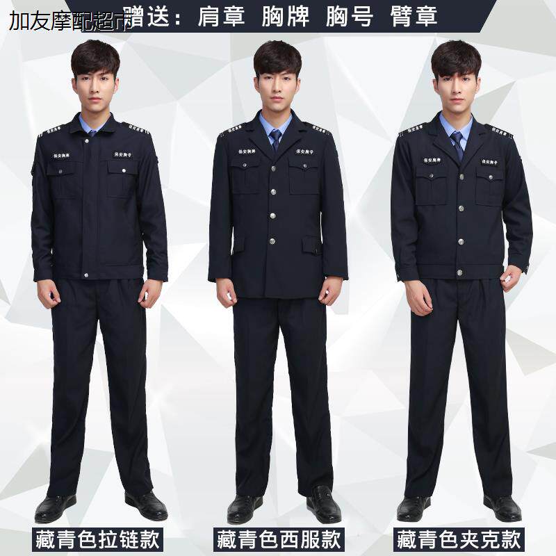 2011式保安工作服春秋套