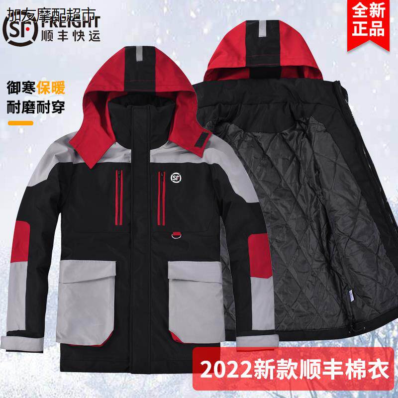 冬季顺丰快递大棉衣加厚
