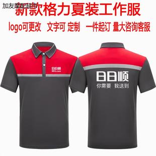 春秋日日顺长袖短袖工作服定做物流售后工装劳保外套定制logo