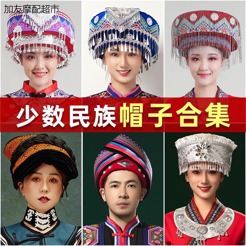 新款少数民族帽子苗族土家族壮族头饰女演出舞台饰品彝族纳西族男
