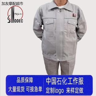 中国石化春秋冬款大码劳保服电焊纯棉全棉加厚工作服工装定制正品