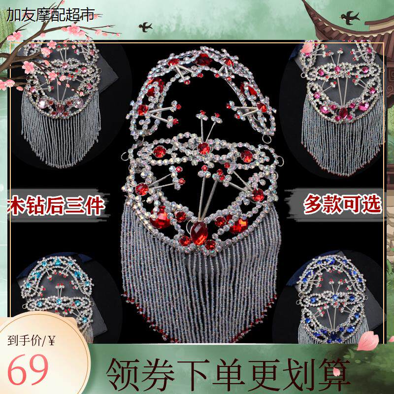 戏曲头饰配件化妆包头用