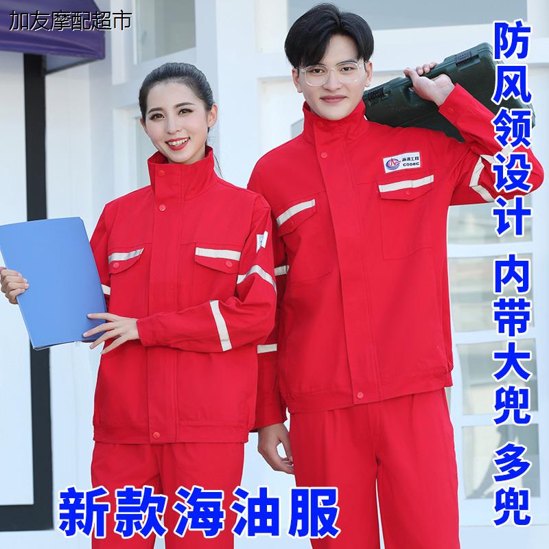 中海油纯棉工作服套装男