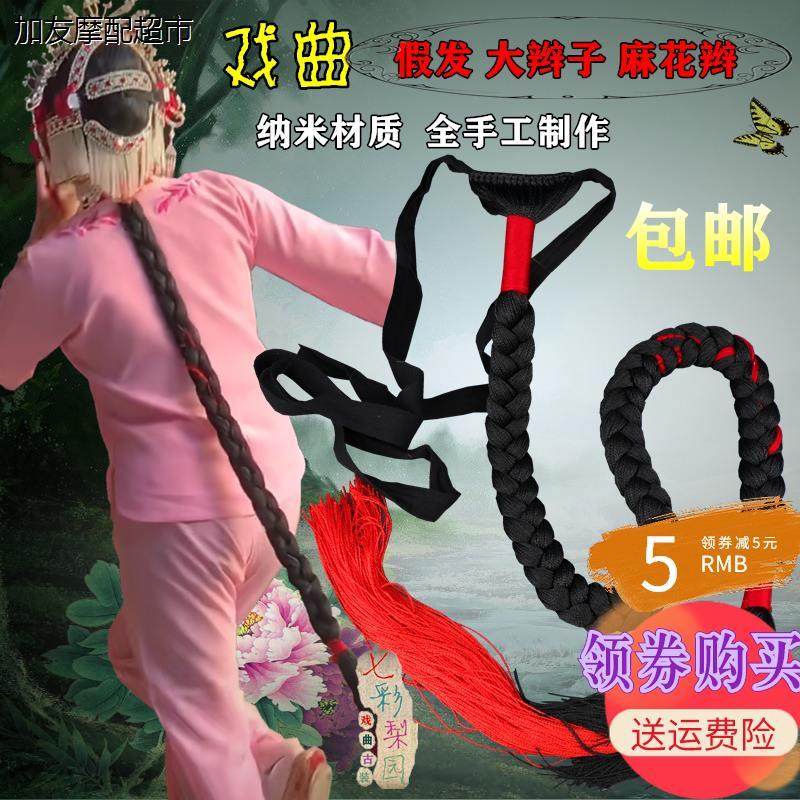 戏曲线帘子京剧包头用品