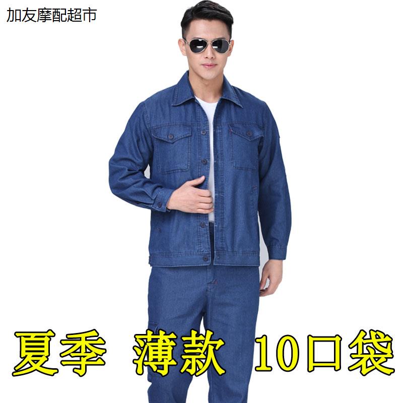 夏季薄工作服套装男国家