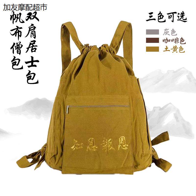 出家人双肩包僧包居士帆