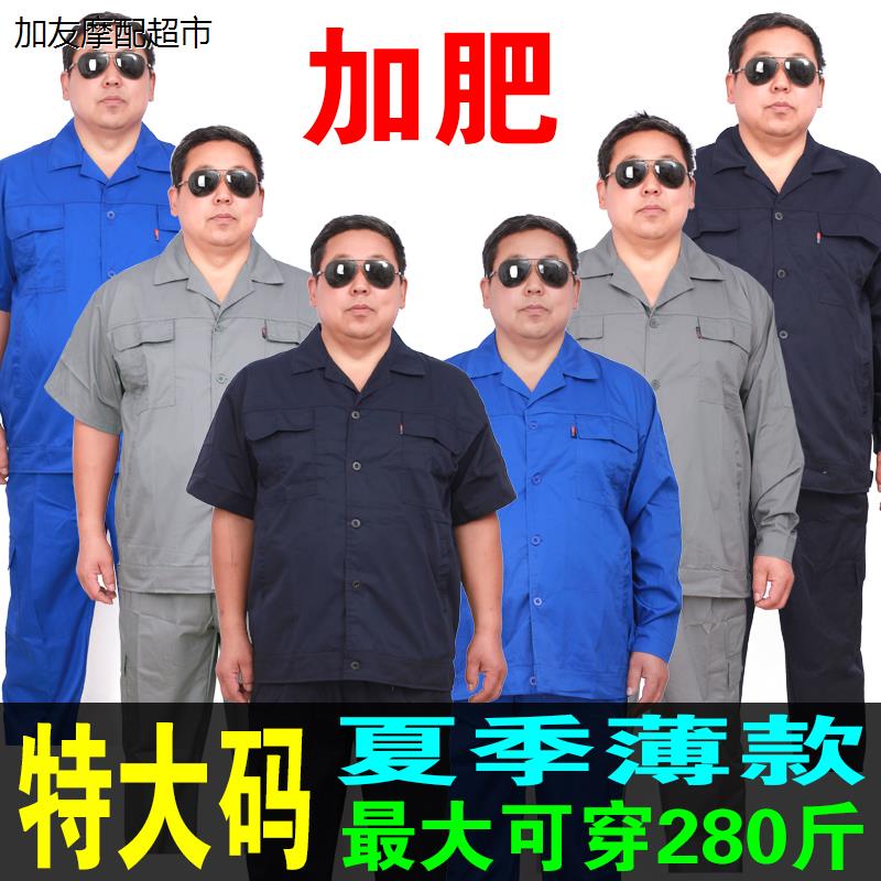 大码夏季薄款工作服套装