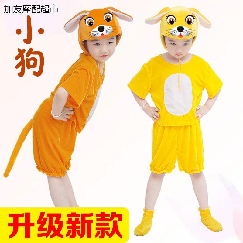 小狗演出服儿童小黄狗舞