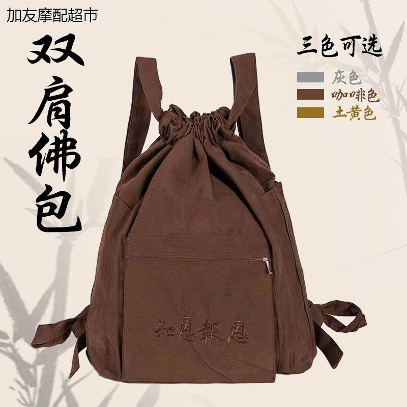 僧包帆布结实双肩包居士