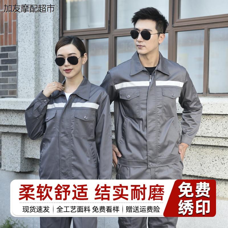 秋冬季长袖工作服套装男