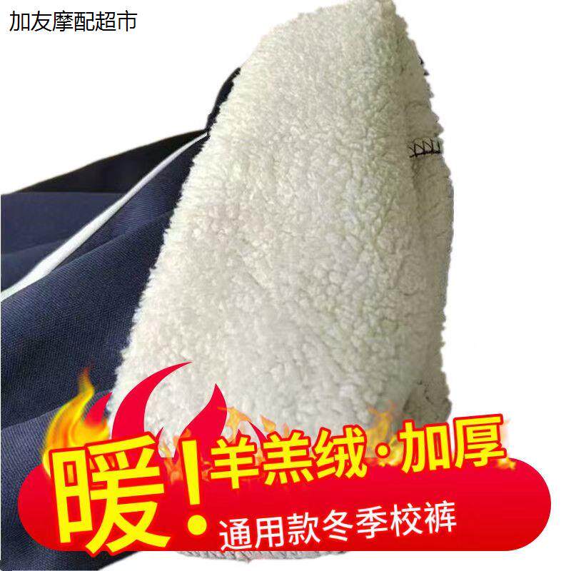 校裤一条杠加绒加厚冬季