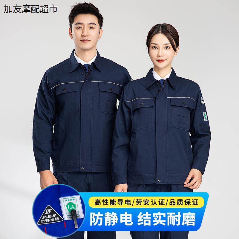 春秋长袖纯棉防静电工作