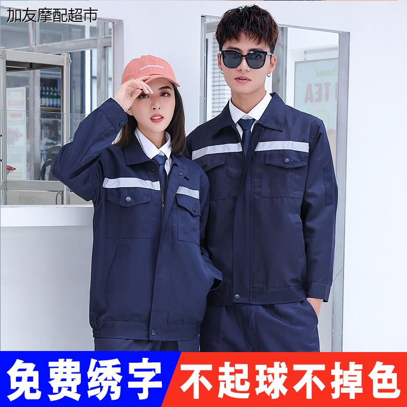 春季劳保服工作服男装耐