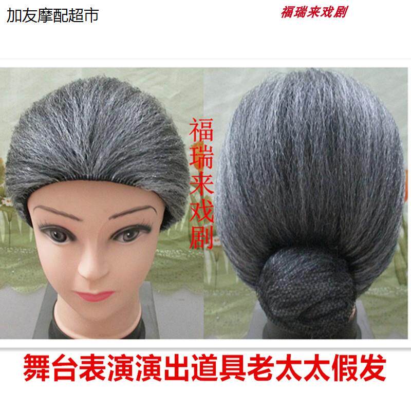 老太太假发老婆头套媒饰