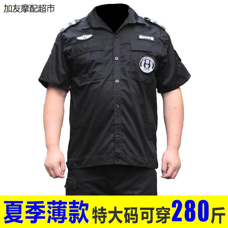 特大号夏装短袖保安服薄