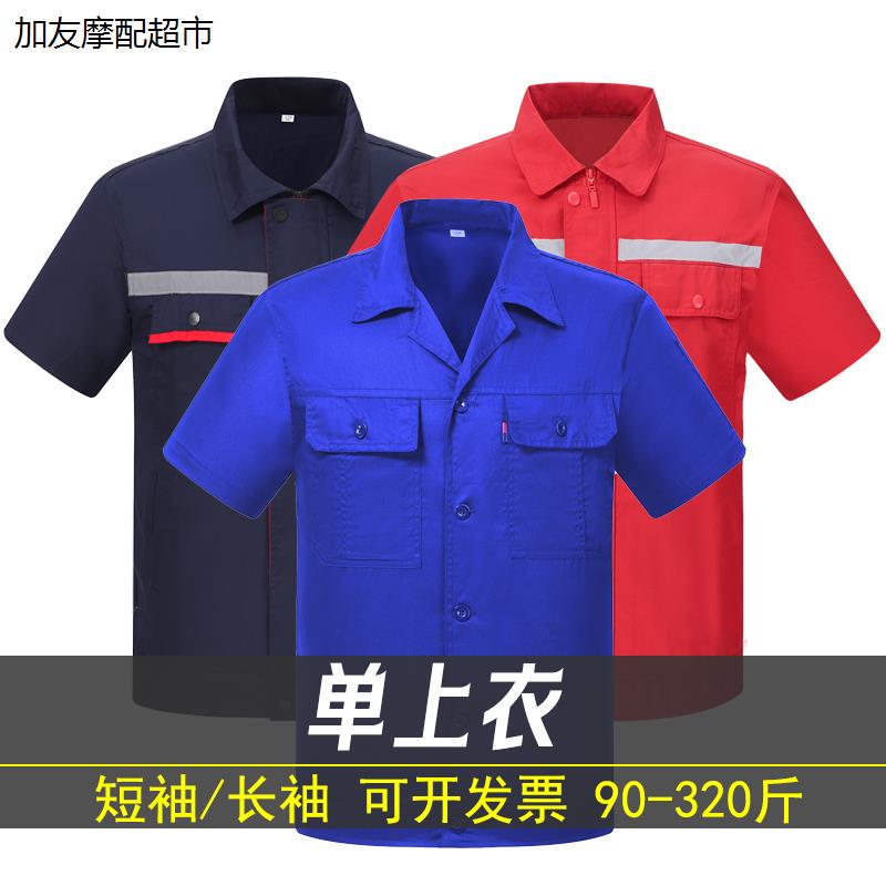 特大码劳保服单件上衣男