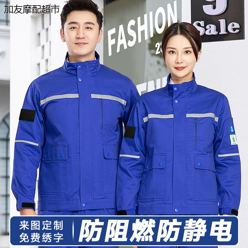 纯棉工作服套装男防静电