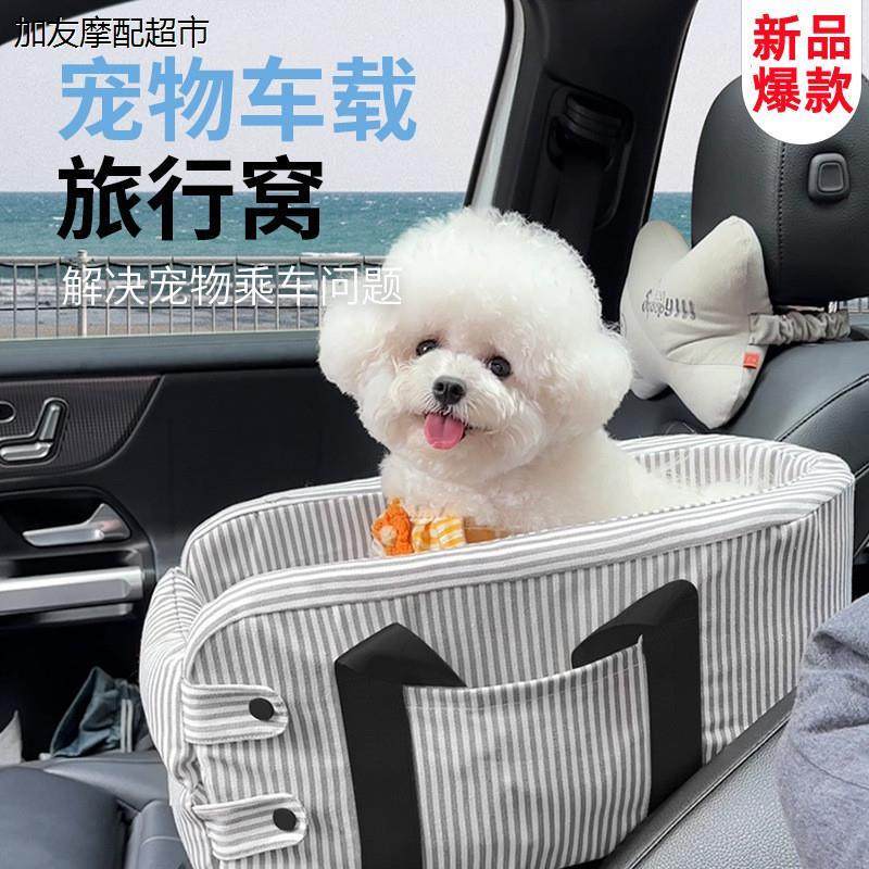 宠物汽车中控台小型毛孩