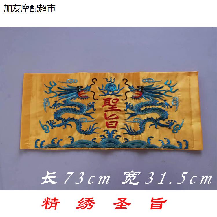 戏曲道具圣旨戏剧舞台用