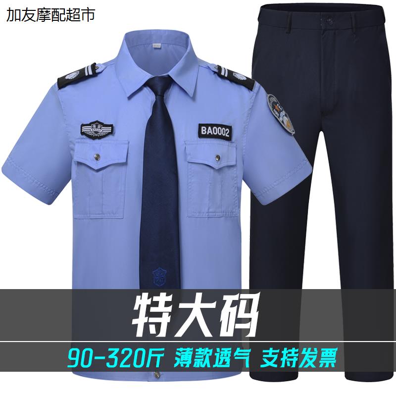 大码工作服男加肥保安服