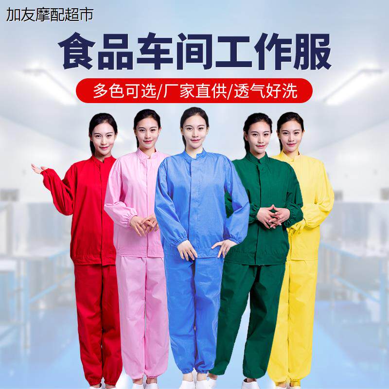 食品厂工作服男女定制车