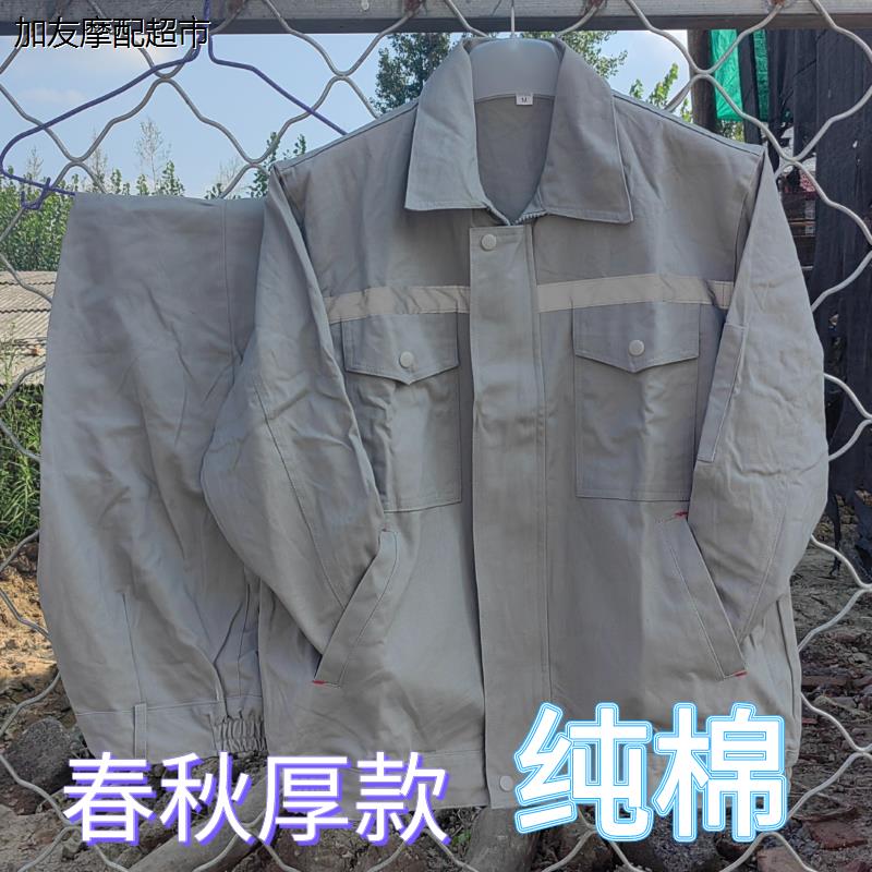 纯棉春秋反光条劳保全冬