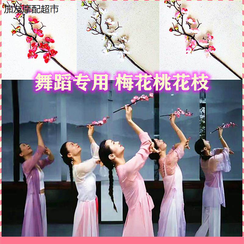 古典舞桃夭道具花云想霓