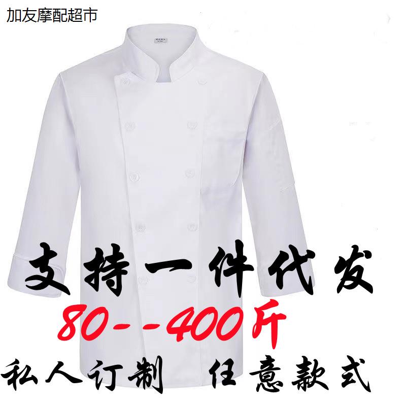 特大码厨师工作服加肥300
