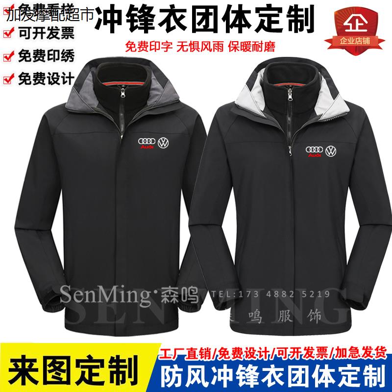 一汽大众冲锋衣工作服定