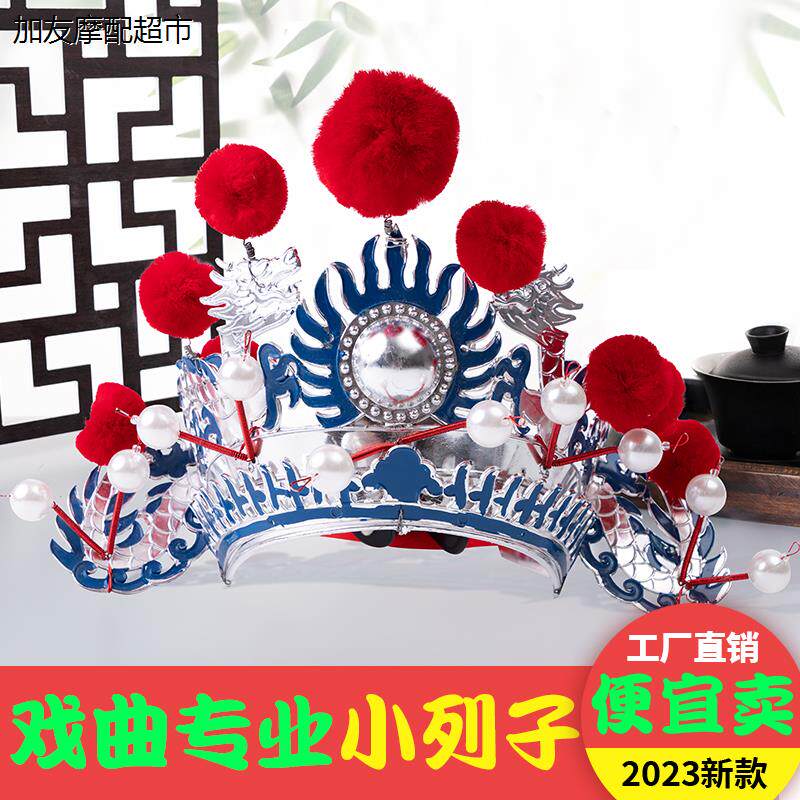 京剧道具帽子戏剧用品头