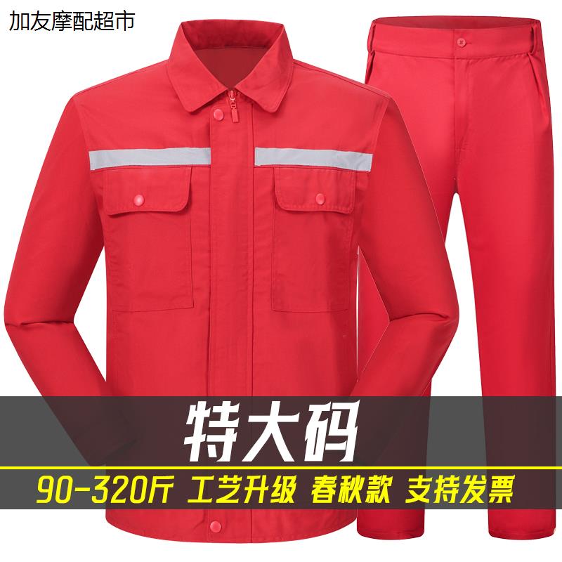 特大码宽松工作服红色加