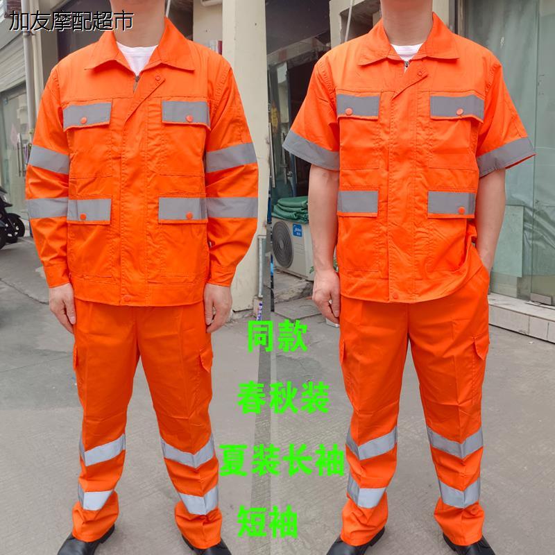 环卫反光工作服套装春秋