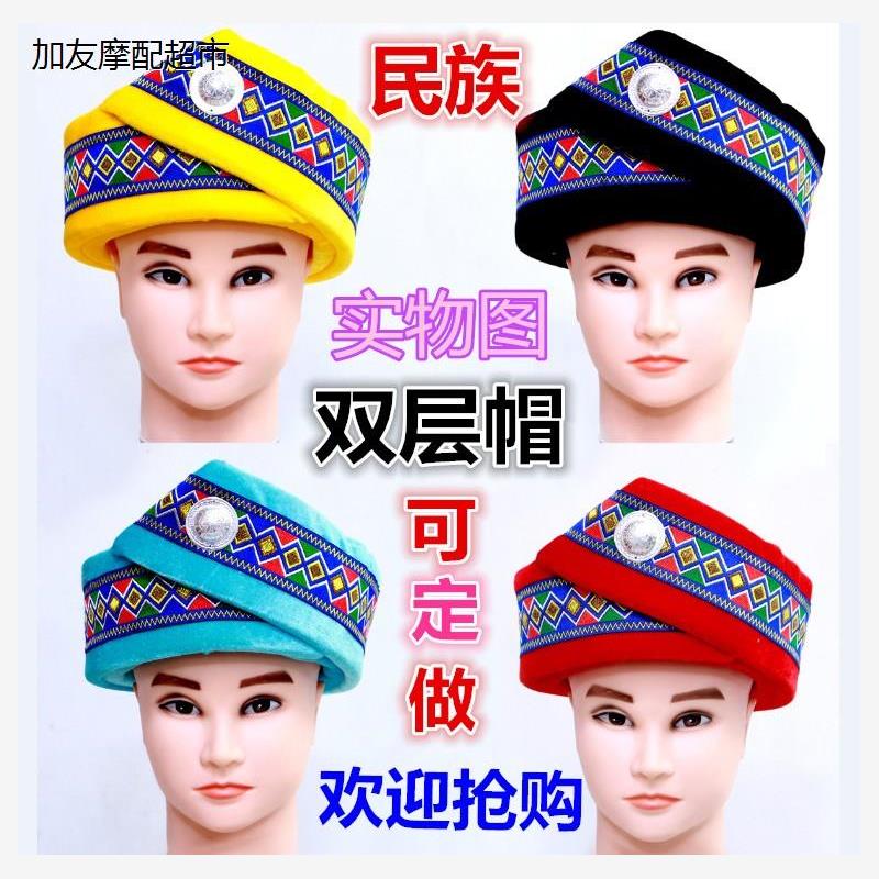 彝族傣族壮族苗族瑶族帽
