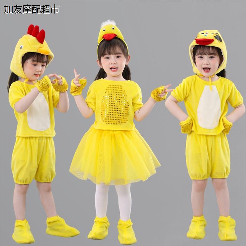 新款儿童黄鸭子小鸡演出