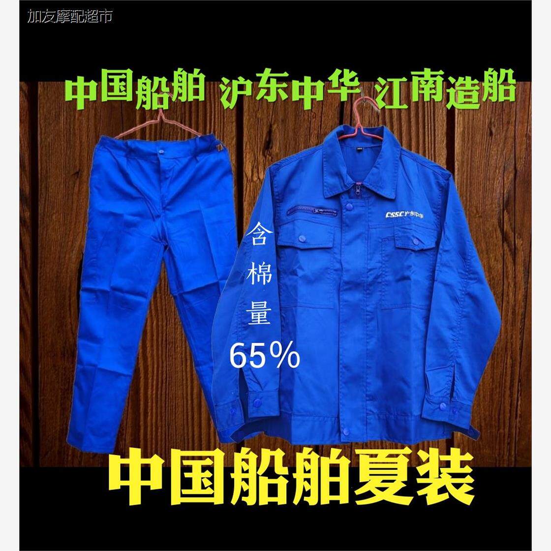 中国夏装65%棉江南造船