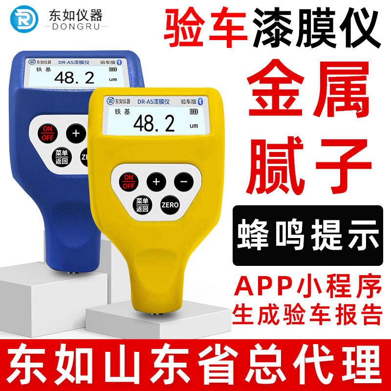 东如漆膜仪高精度汽车漆面检测仪涂层测厚仪验车测漆面厚度仪