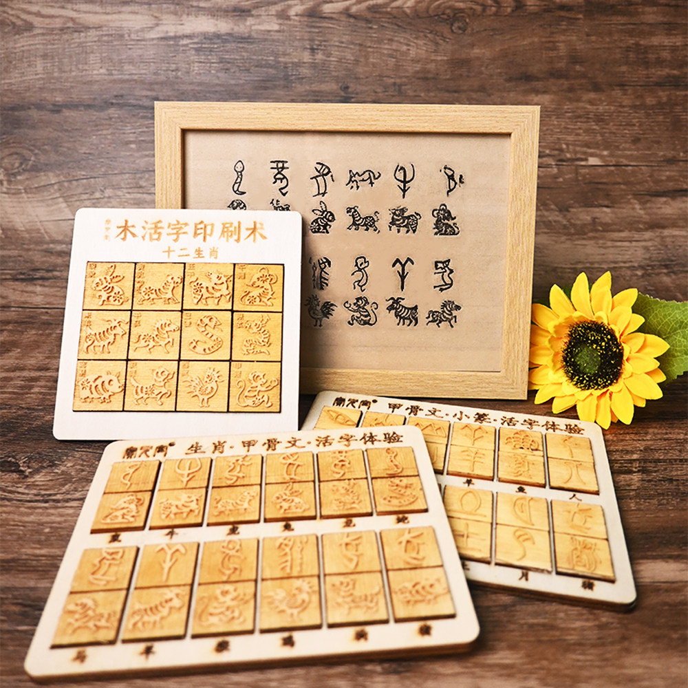 十二生肖甲骨文系列活字印刷套装