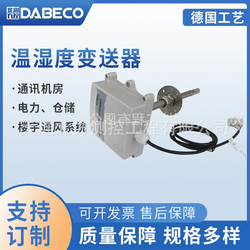 DB420F1TL风管式厂房温湿度变送器 管道式一体化温湿度传感器