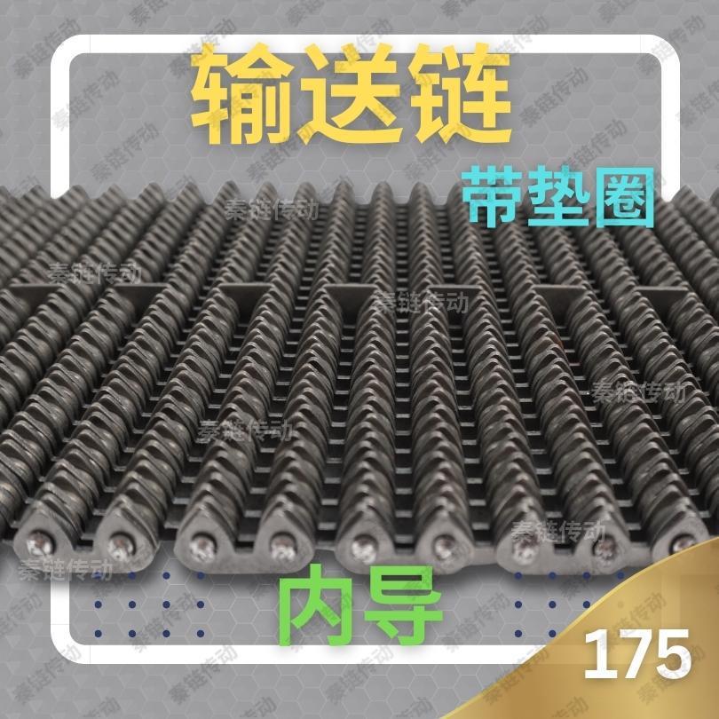 【现货】CS180内导带垫圈61片宽175工业设备齿形输送传动链条网带