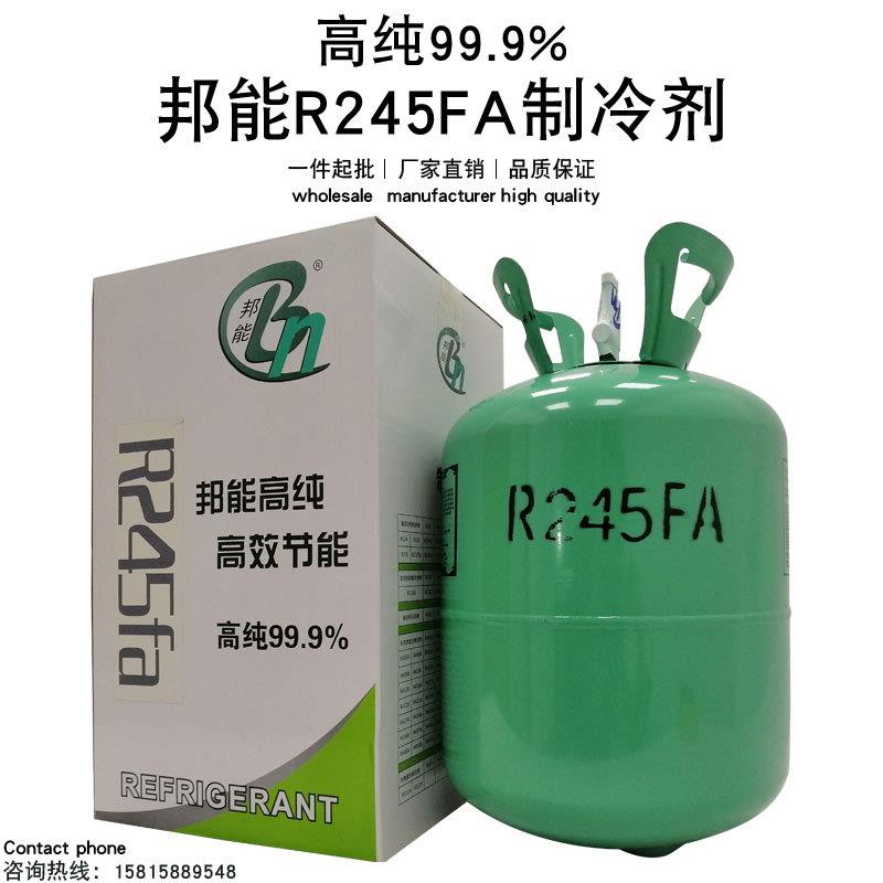 原装邦能R245fa制冷剂空调冷媒制冷设备清洗氟利昂冰种维修用雪种