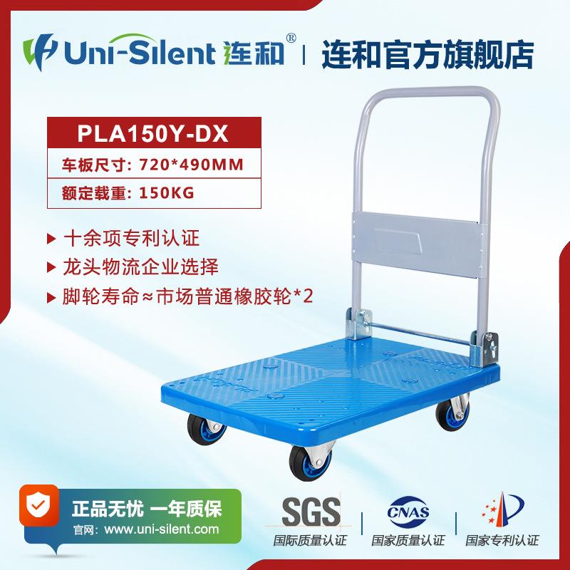 Uni-Silent连和全静平板手推车 PLA150Y-DX 折叠拖车全静手推车